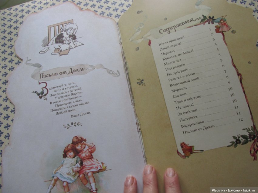 Обзор набора "Кукла - Старинная забава в английском вкусе"