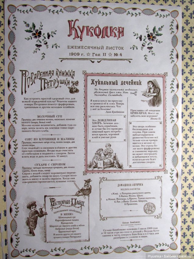 Обзор набора "Кукла - Старинная забава в английском вкусе" (фото 7)