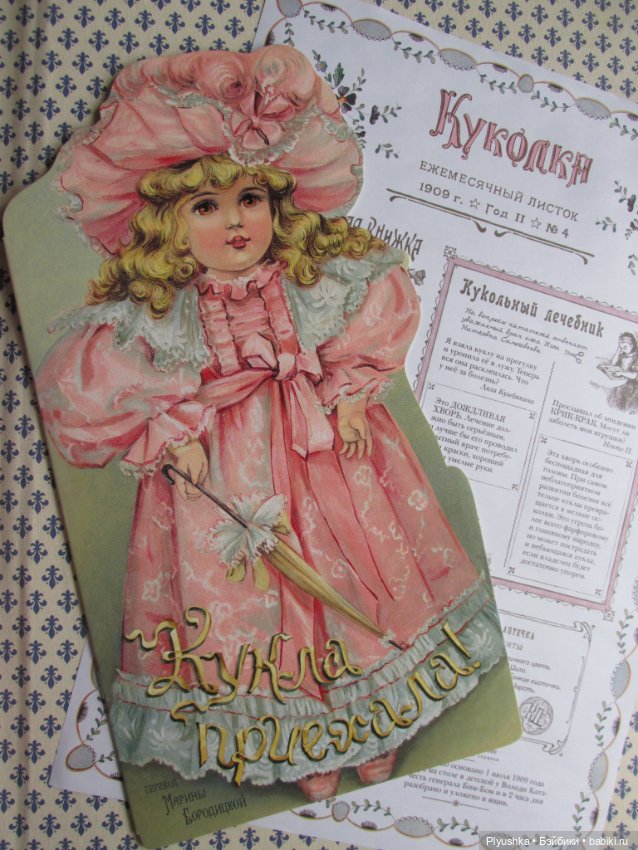 Обзор набора "Кукла - Старинная забава в английском вкусе" (фото 6)