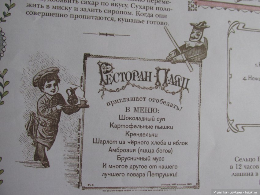 Обзор набора "Кукла - Старинная забава в английском вкусе" (фото 9)