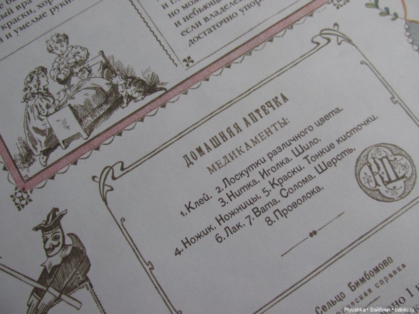 Обзор набора "Кукла - Старинная забава в английском вкусе" (фото 10)