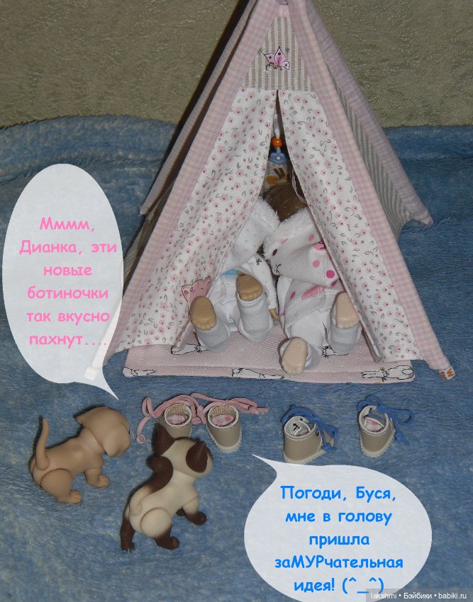 Продолжение истории про игры с палаткой (*_*)