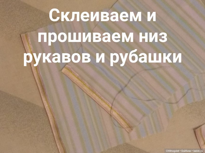 МК пошив из тонких тканей (рубашка) (фото 5)