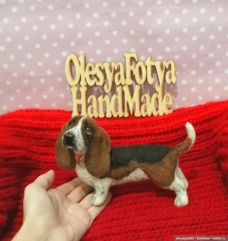 Бассет хаунд — Валяные игрушки из шерсти: сухое валяние