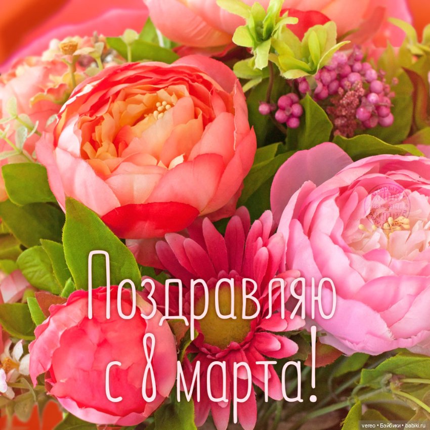 День 8 марта наступил — Болталка и разговоры обо всем: жизнь (фото 7)