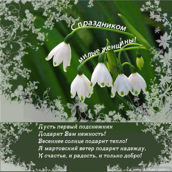 День 8 марта наступил — Болталка и разговоры обо всем: жизнь (фото 9)