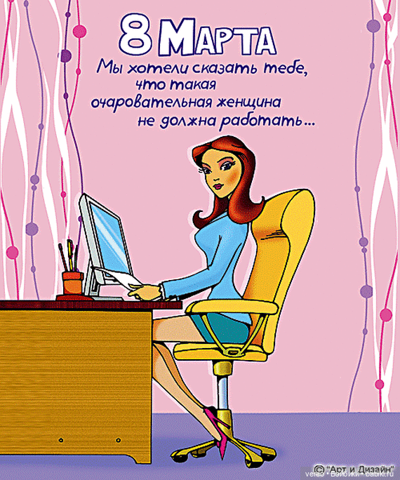 День 8 марта наступил — Болталка и разговоры обо всем: жизнь (фото 3)