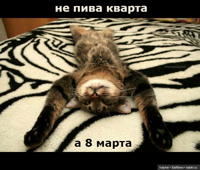 Не школьная парта - а 8 марта