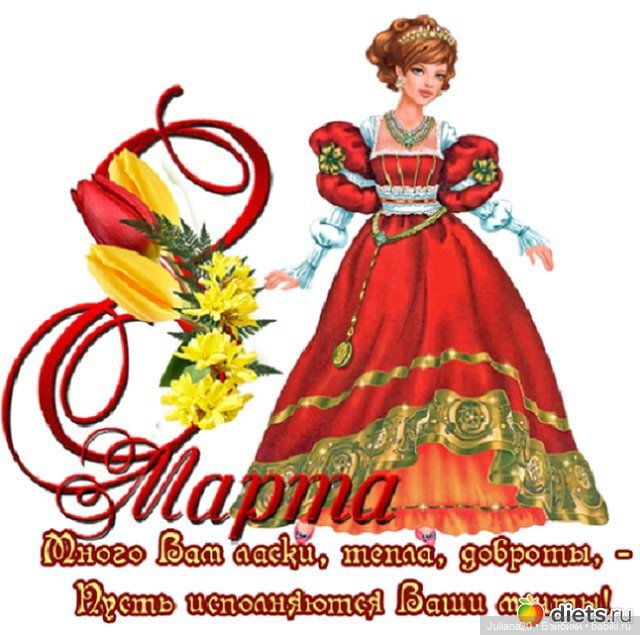 С праздником весны — Болталка и разговоры обо всем: жизнь (фото 3)