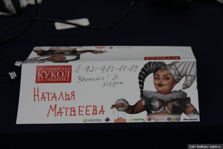 Московская Международная Выставка " Искусство куклы" 4 часть