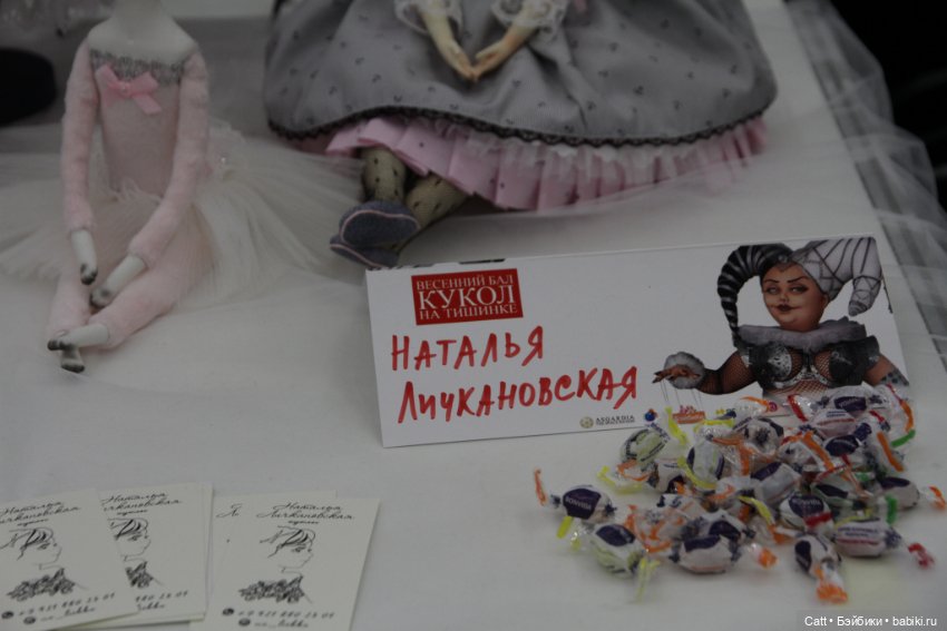 Московская Международная Выставка " Искусство куклы" 4 часть