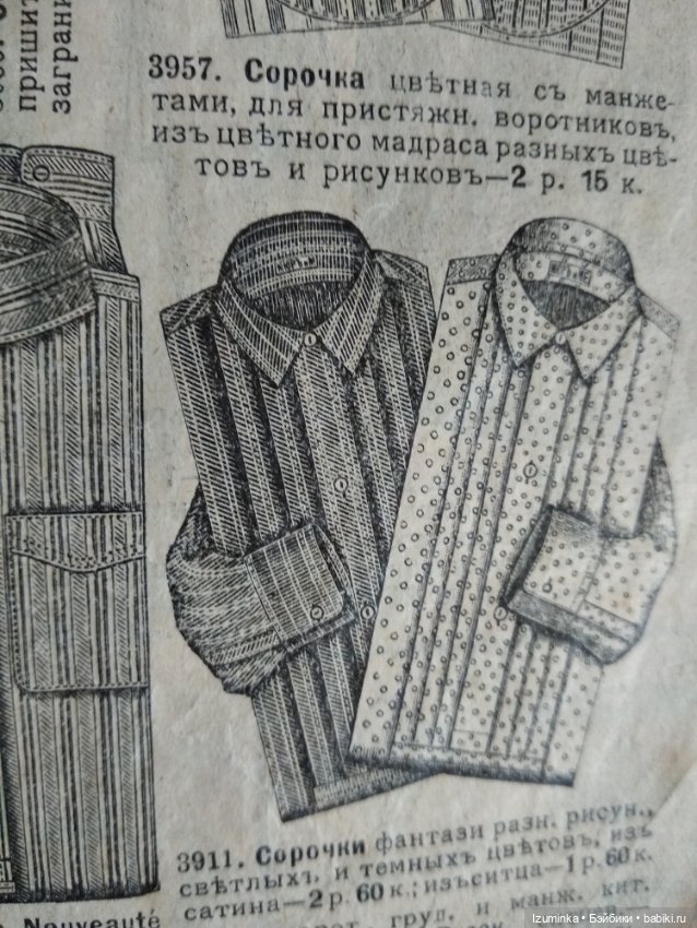 Наследство прабабушки. Часть 2. Мужская мода (фото 7)