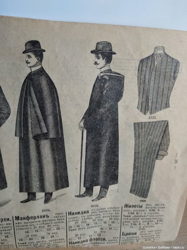 Наследство прабабушки. Часть 2. Мужская мода (фото 5)
