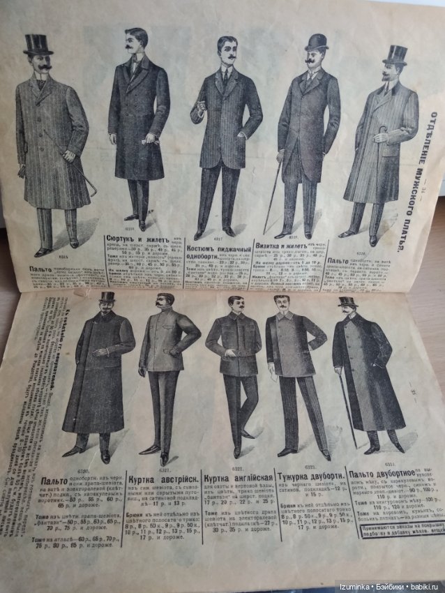 Наследство прабабушки. Часть 2. Мужская мода (фото 6)