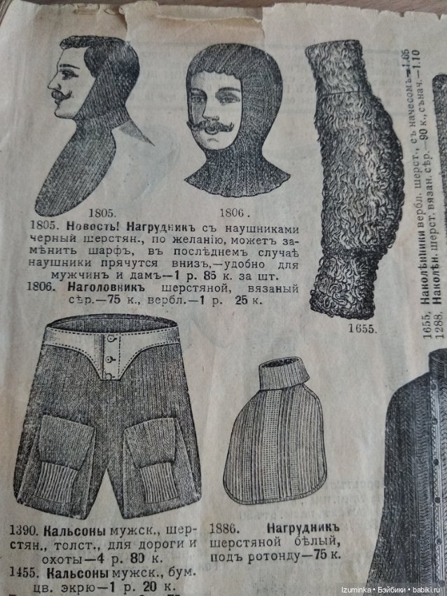 Наследство прабабушки. Часть 2. Мужская мода