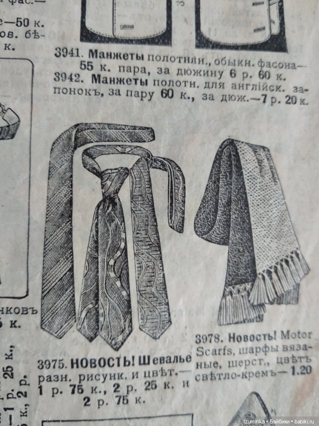 Наследство прабабушки. Часть 2. Мужская мода