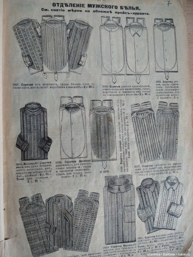 Наследство прабабушки. Часть 2. Мужская мода