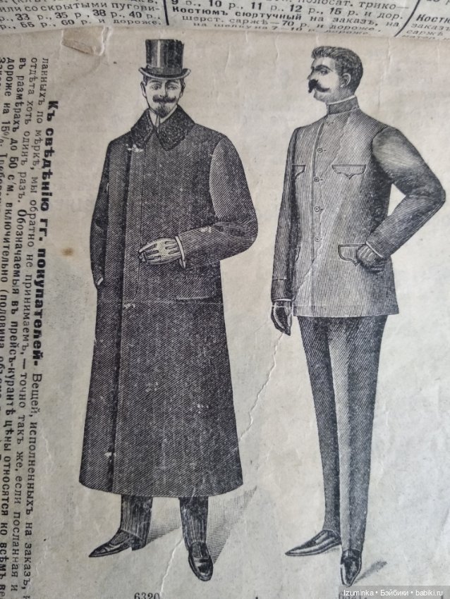 Наследство прабабушки. Часть 2. Мужская мода (фото 2)
