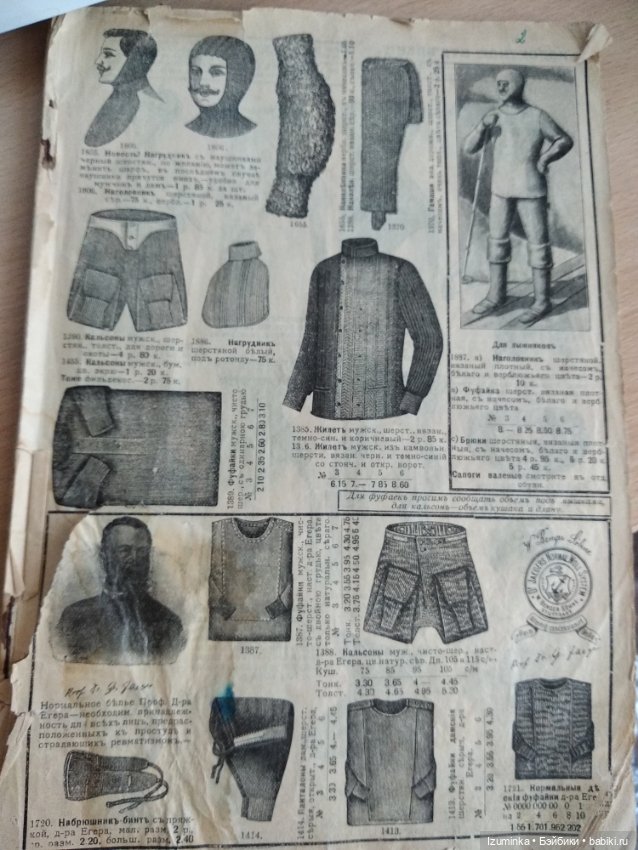 Наследство прабабушки. Часть 2. Мужская мода