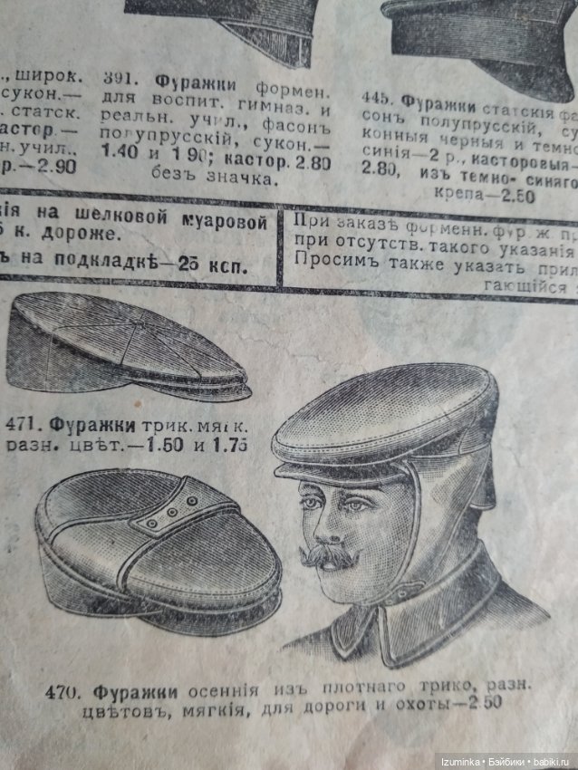 Наследство прабабушки. Часть 2. Мужская мода