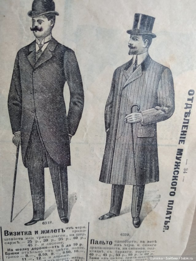 Наследство прабабушки. Часть 2. Мужская мода (фото 3)