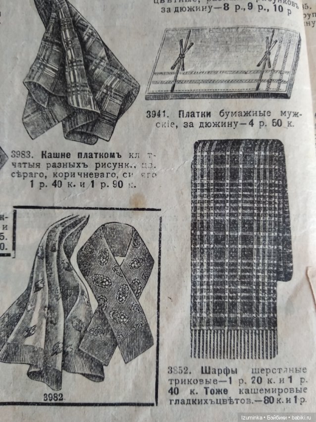 Наследство прабабушки. Часть 2. Мужская мода