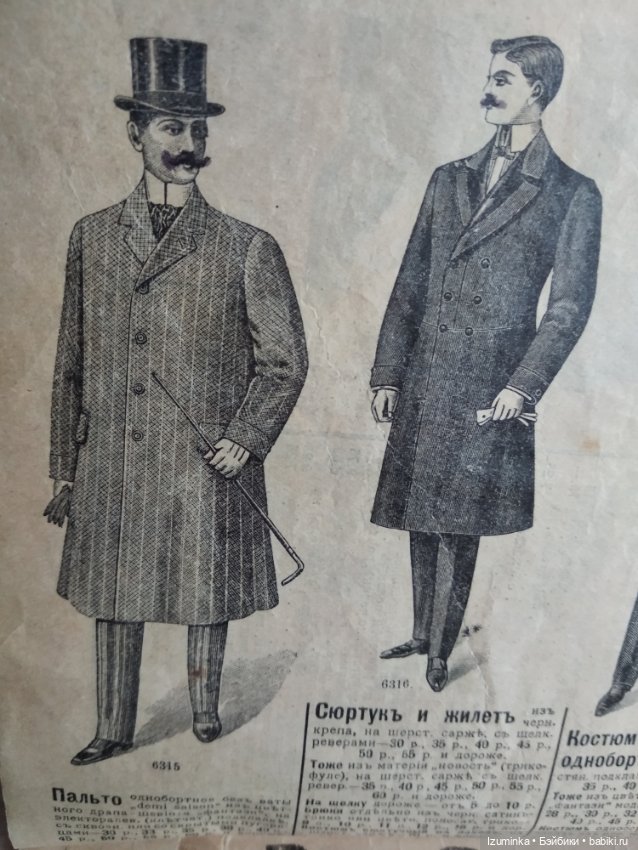 Наследство прабабушки. Часть 2. Мужская мода (фото 4)