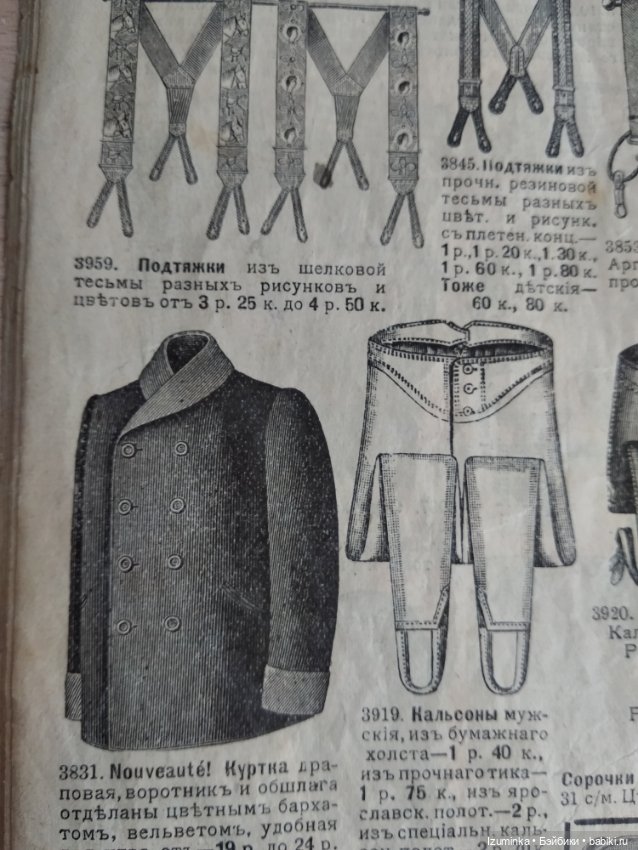 Наследство прабабушки. Часть 2. Мужская мода (фото 8)