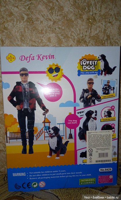 Покупка куклы от Дефа: парень с собакой (фото 2)