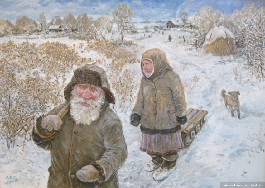 Дед да Баба художника Леонида Баранова