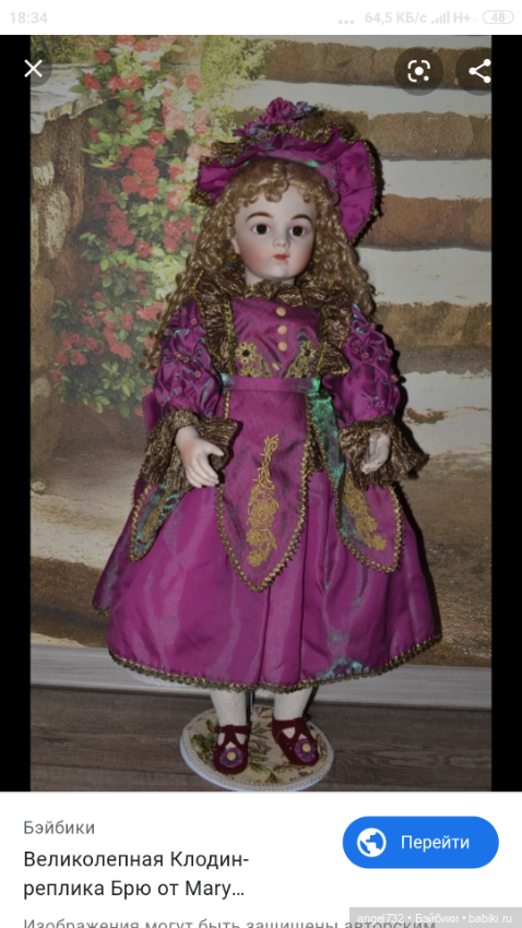 Как стать принцессой. Создание образа для Брю