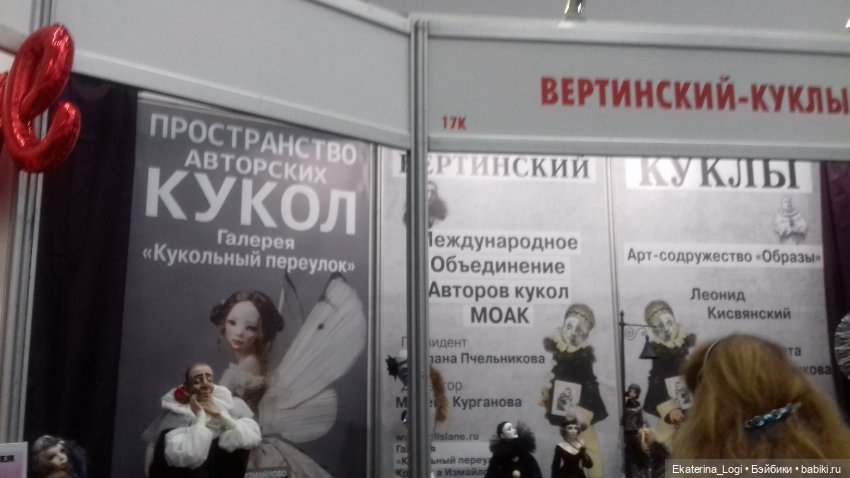 "VIII Международный весенний бал авторских кукол" Москва - 2020 (фото 6)