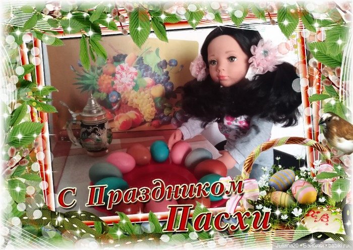 С праздником Светлой Пасхи