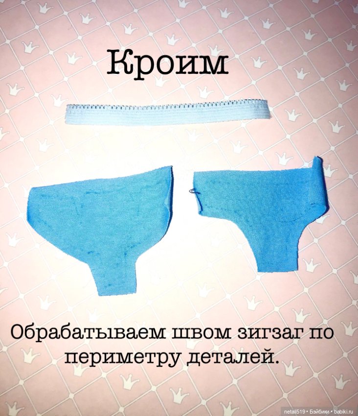 Всем трусики - МК по пошиву