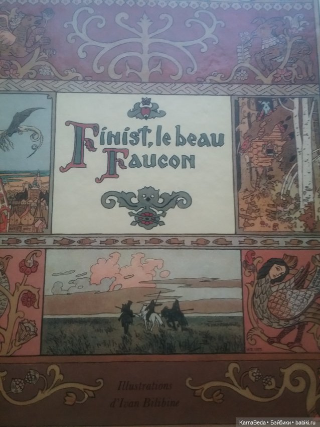 Сказ о Ясном Соколе или Астрономия в сказках