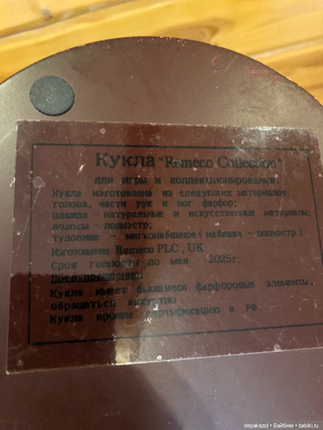 Помогите определиться с ценой куклы Remeco (фото 3)