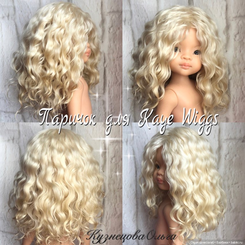 Парички из козочки для Kaye Wiggs