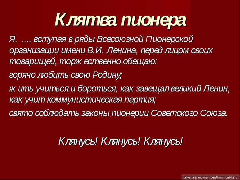 Клятва пионера ссср картинка