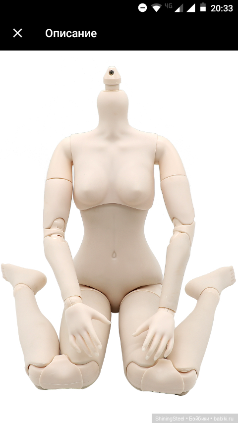 Ищу большое шарнирное тело, не БЖД