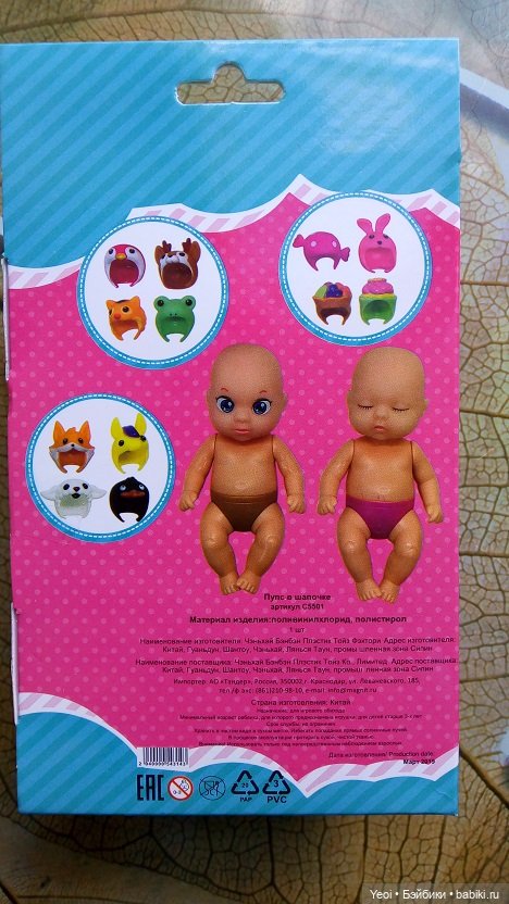 Пупсик в шапочке из Магнита 02: 9 из 12 (фото 5)