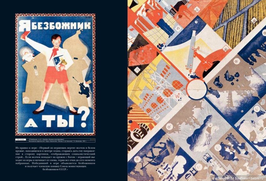 Настольная игра "Я безбожник, а ты?"