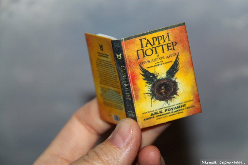 Миниатюрная серия книг про Гарри Поттера