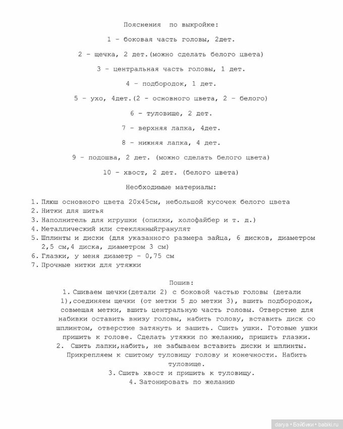 Выкройка тедди зайки от Натальи Бутенко (фото 3)