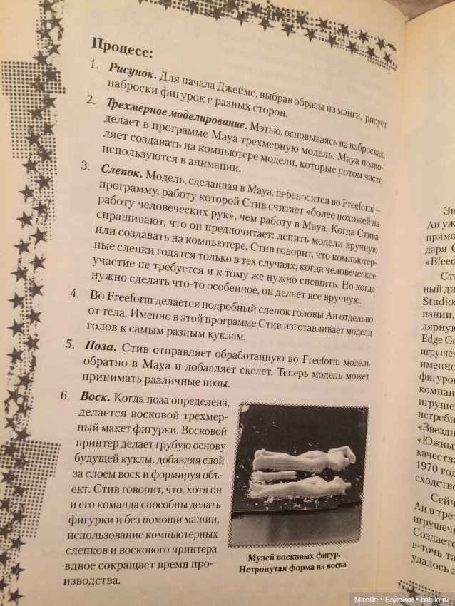 Моя старая новая любовь Принцесса Ai (фото 9)