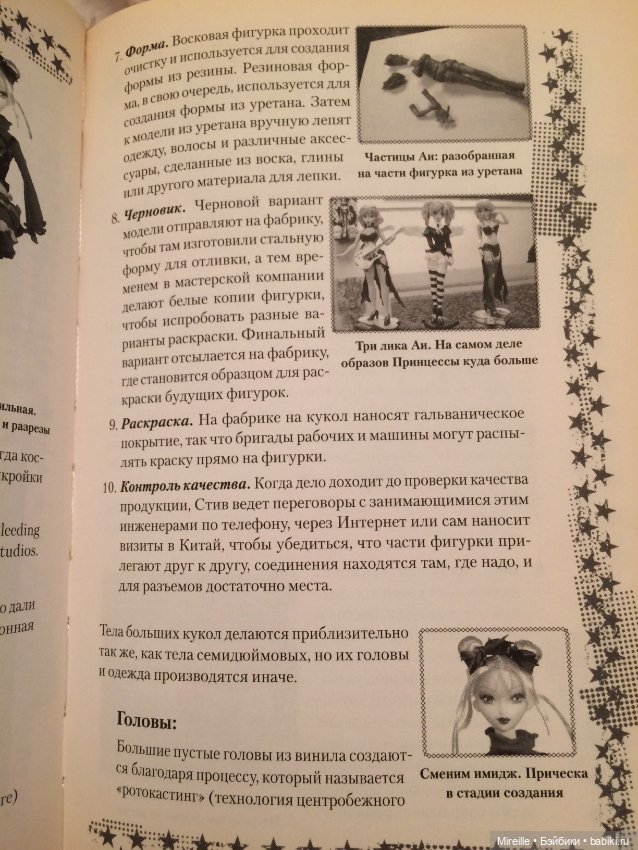 Моя старая новая любовь Принцесса Ai (фото 10)