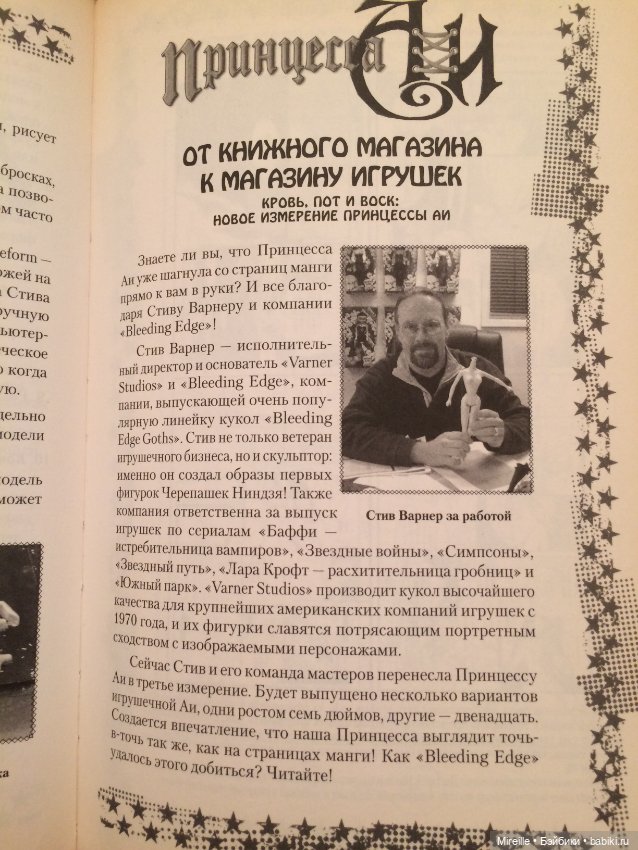 Моя старая новая любовь Принцесса Ai (фото 8)