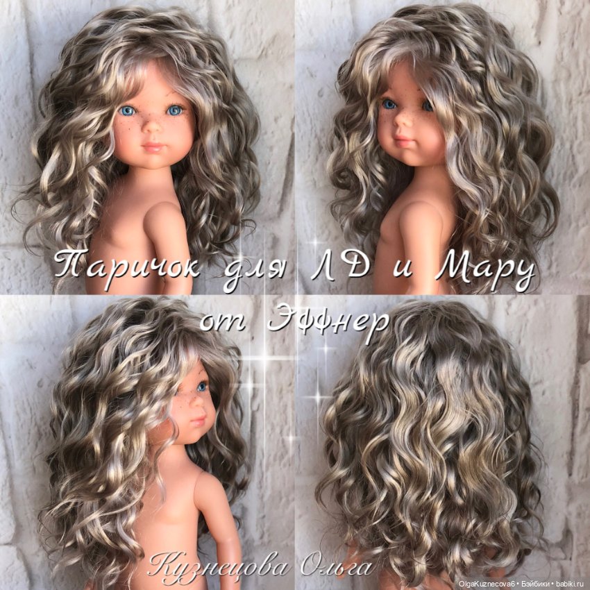 Парички из козочки для Литтл Дарлинг