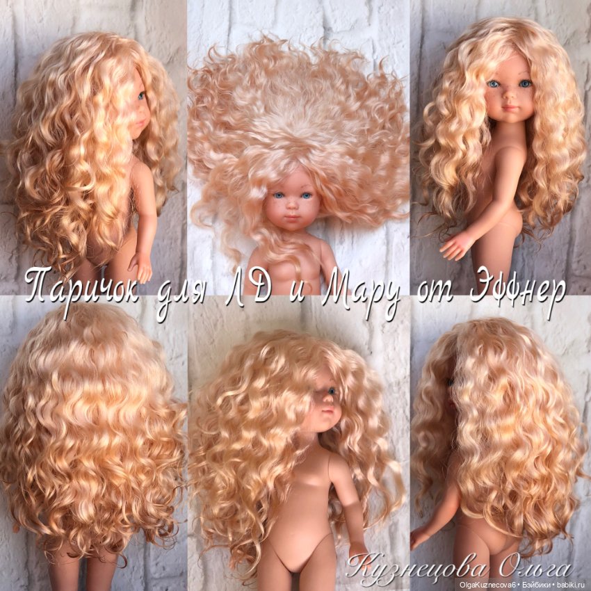 Парички из козочки для Литтл Дарлинг