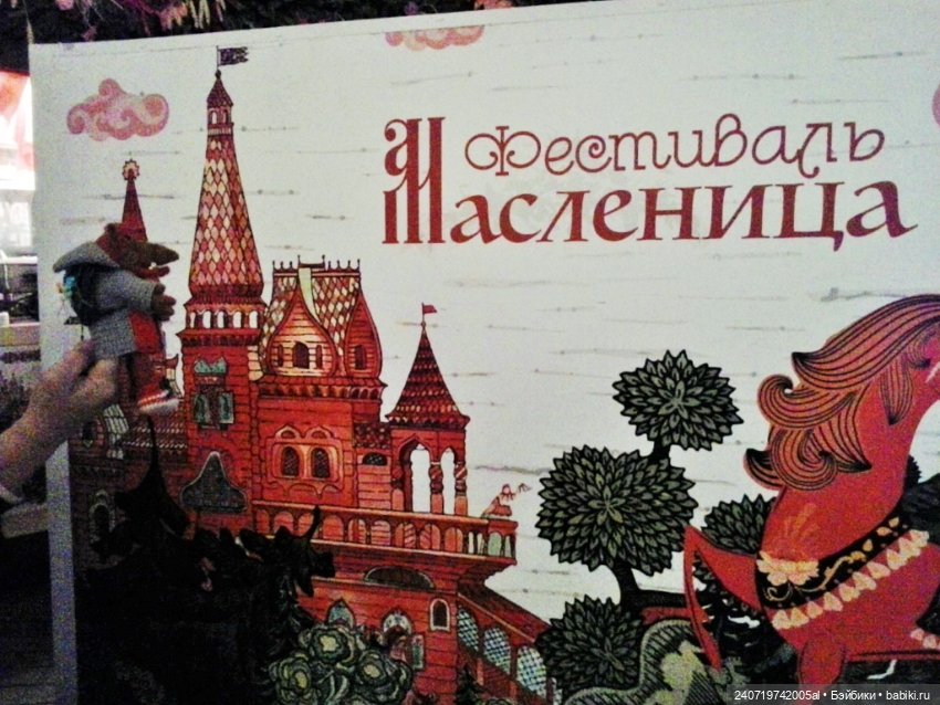 Первая масленница Альфа — Вязаные игрушки и амигуруми: крючком