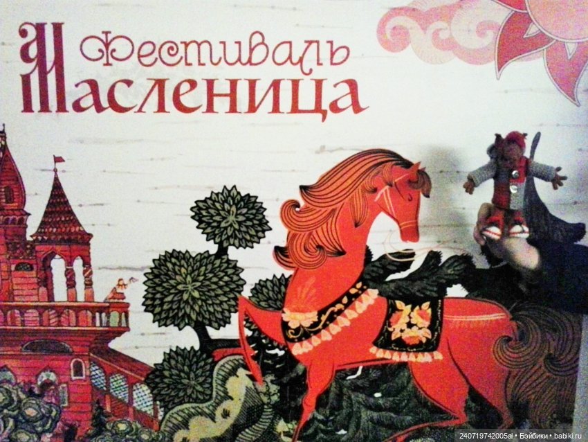 Первая масленница Альфа — Вязаные игрушки и амигуруми: крючком (фото 2)